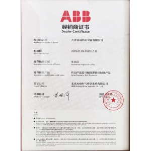 ABB经销商证书