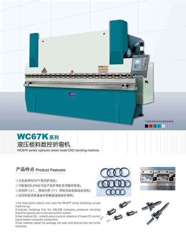 WC67k 系列液压伺服数控板料折弯机(图1)